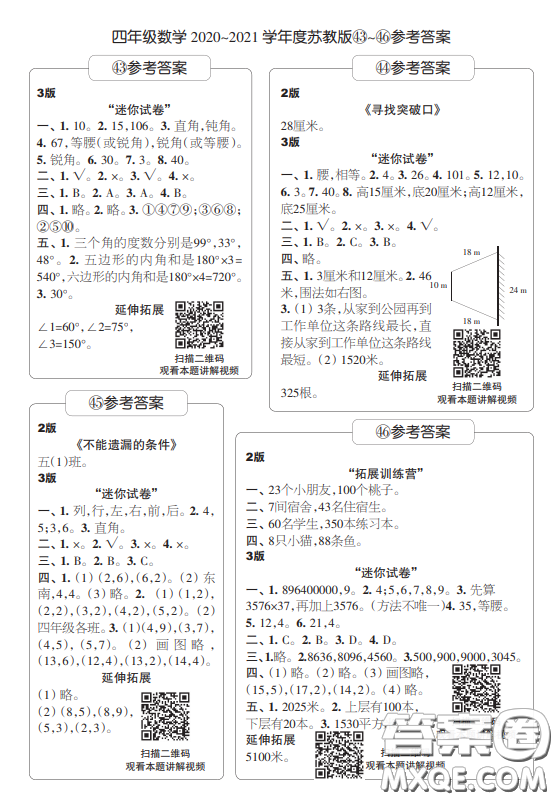 2021時代學(xué)習(xí)報數(shù)學(xué)周刊小學(xué)數(shù)學(xué)四年級蘇教版35-46答案