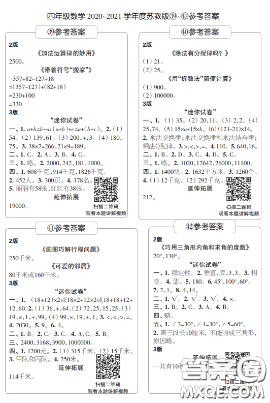 2021時代學(xué)習(xí)報數(shù)學(xué)周刊小學(xué)數(shù)學(xué)四年級蘇教版35-46答案