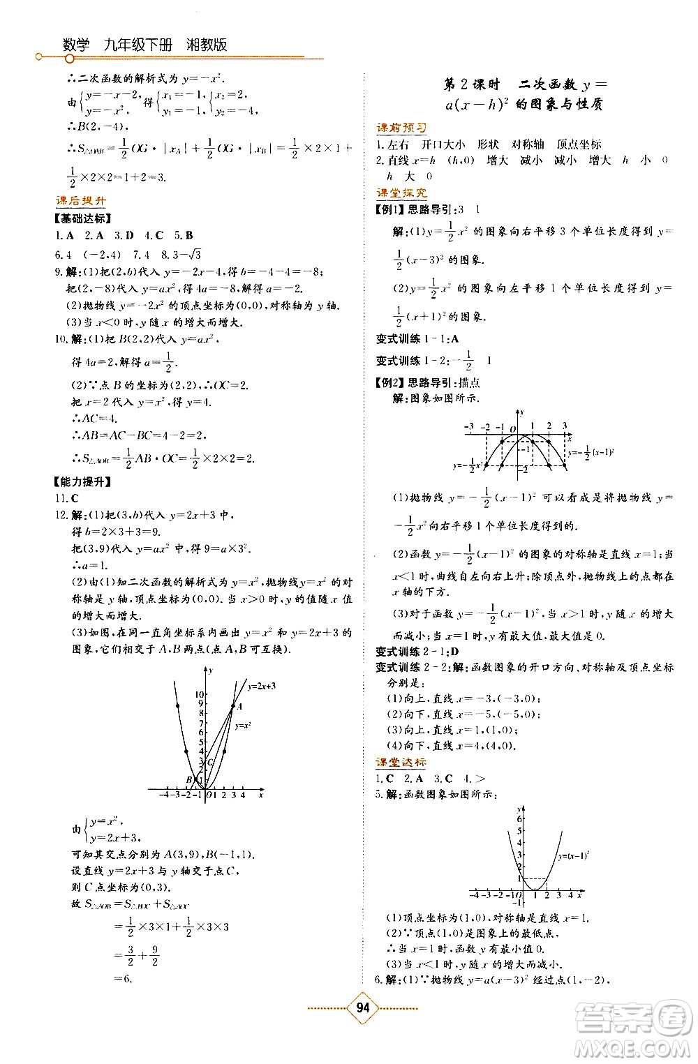 湖南教育出版社2021學(xué)法大視野數(shù)學(xué)九年級(jí)下冊(cè)湘教版答案