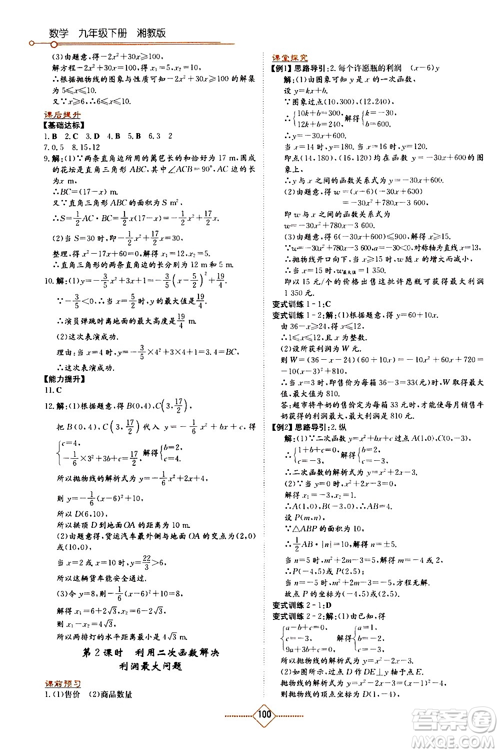 湖南教育出版社2021學(xué)法大視野數(shù)學(xué)九年級(jí)下冊(cè)湘教版答案