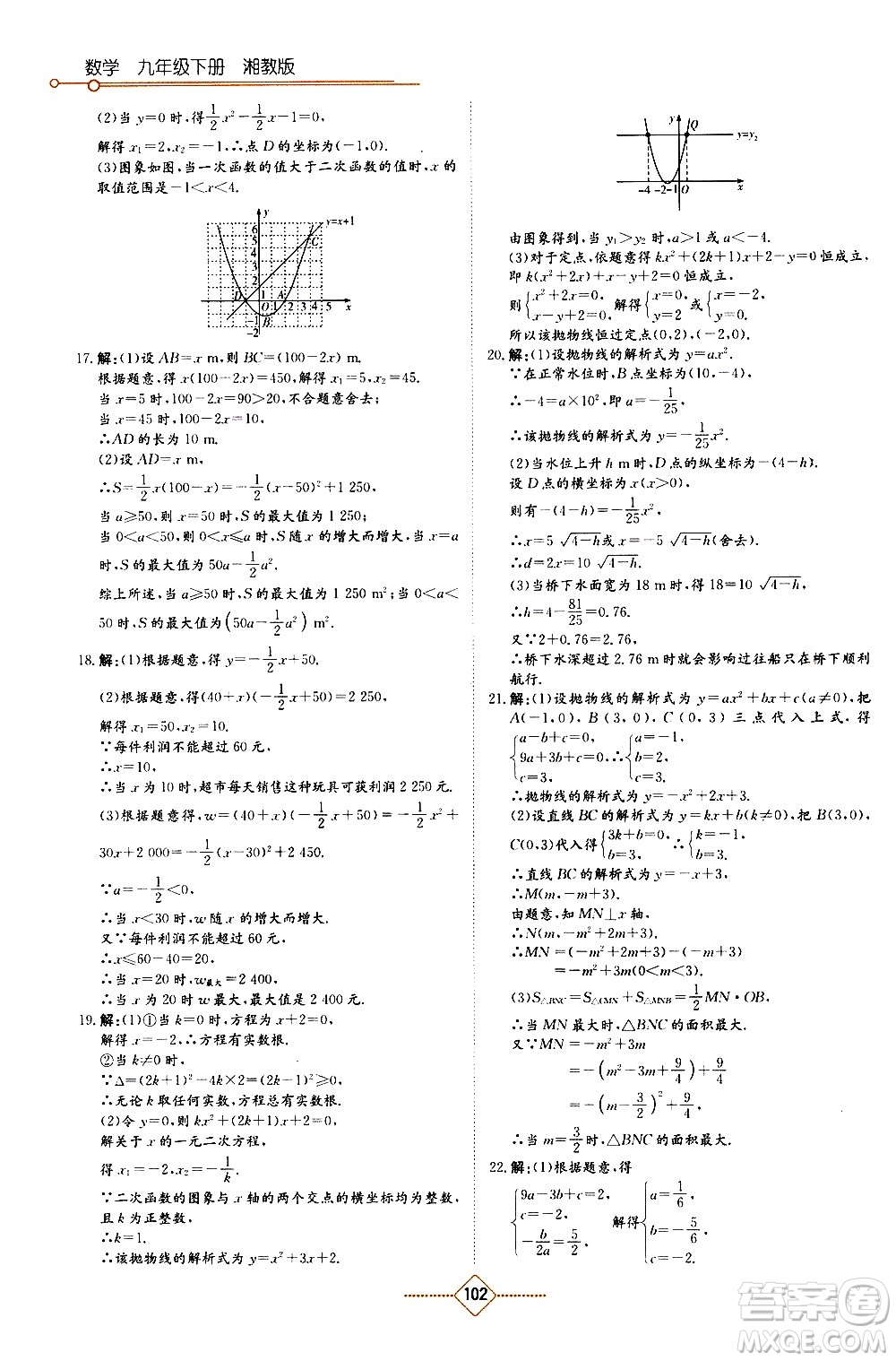 湖南教育出版社2021學(xué)法大視野數(shù)學(xué)九年級(jí)下冊(cè)湘教版答案