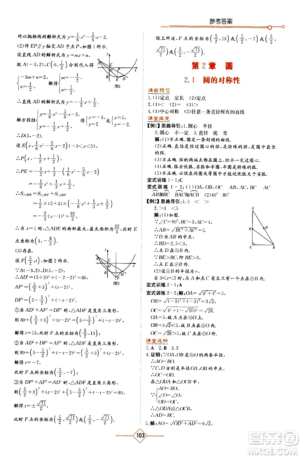 湖南教育出版社2021學(xué)法大視野數(shù)學(xué)九年級(jí)下冊(cè)湘教版答案