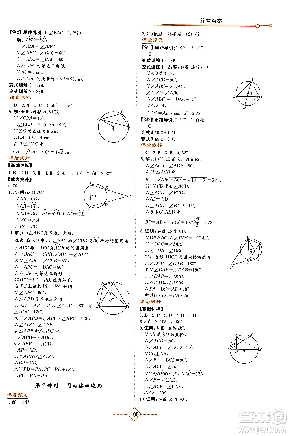 湖南教育出版社2021學(xué)法大視野數(shù)學(xué)九年級(jí)下冊(cè)湘教版答案