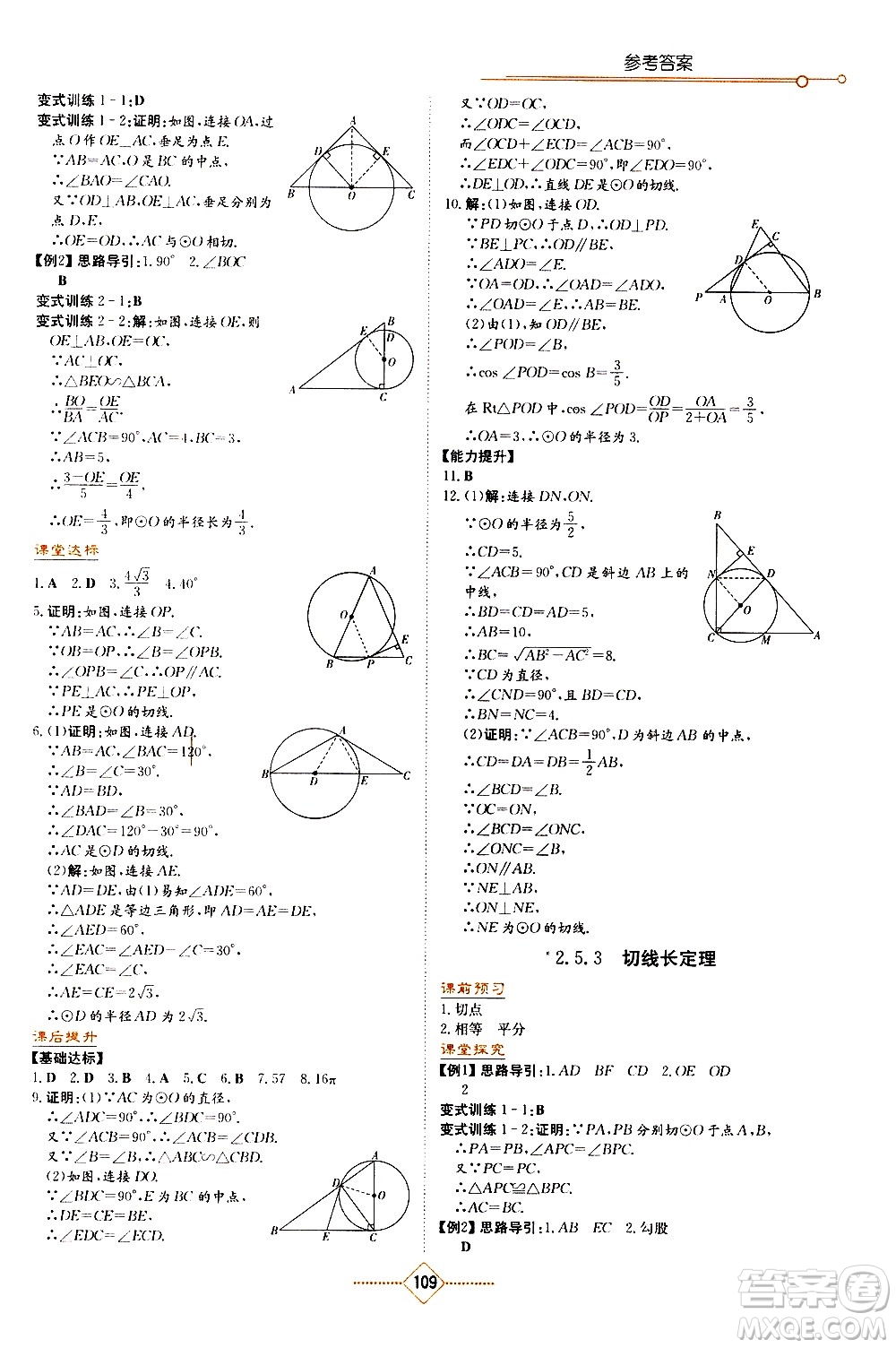 湖南教育出版社2021學(xué)法大視野數(shù)學(xué)九年級(jí)下冊(cè)湘教版答案