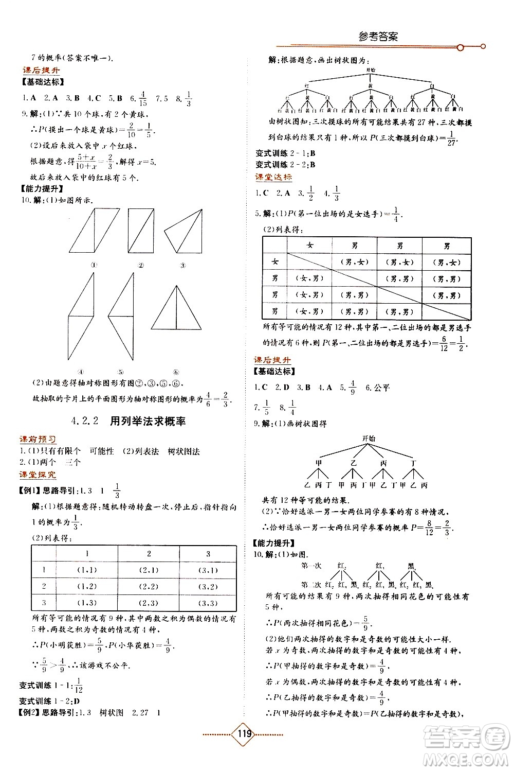 湖南教育出版社2021學(xué)法大視野數(shù)學(xué)九年級(jí)下冊(cè)湘教版答案