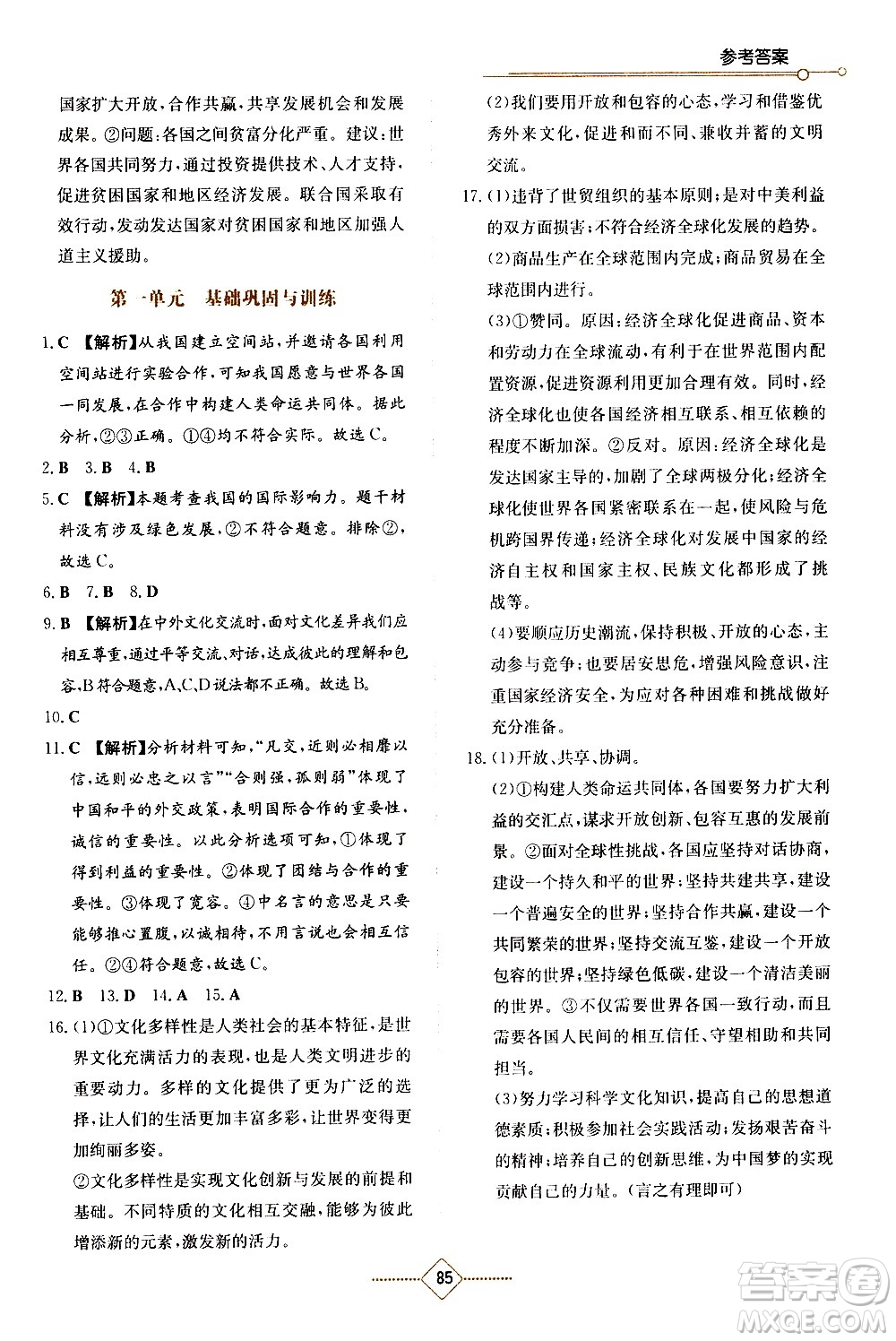 湖南教育出版社2021學(xué)法大視野道德與法治九年級下冊人教版答案