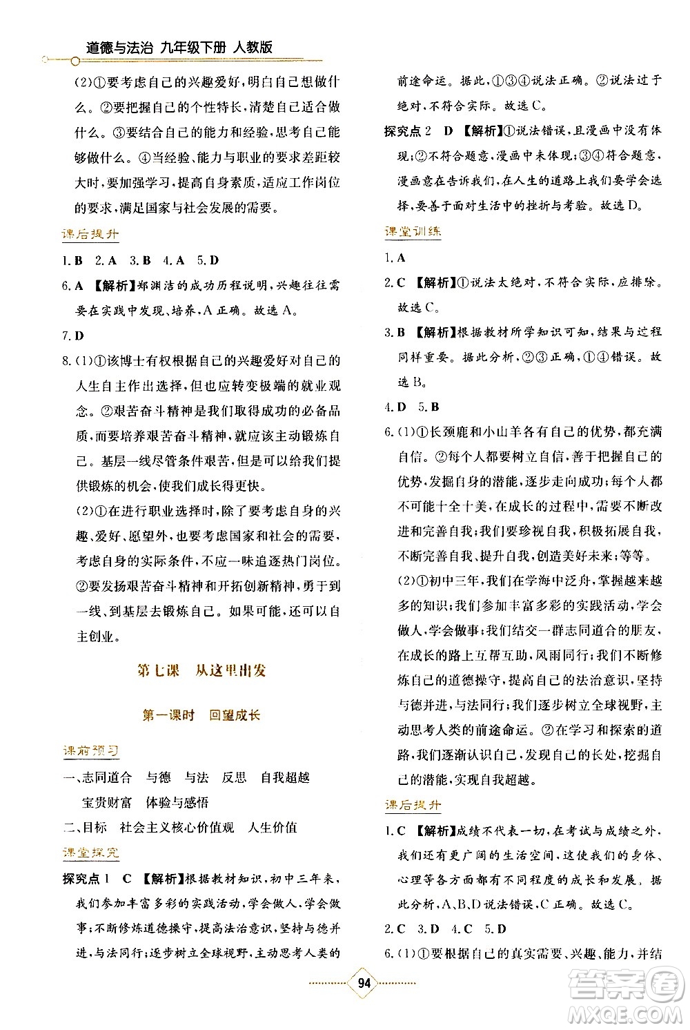 湖南教育出版社2021學(xué)法大視野道德與法治九年級下冊人教版答案