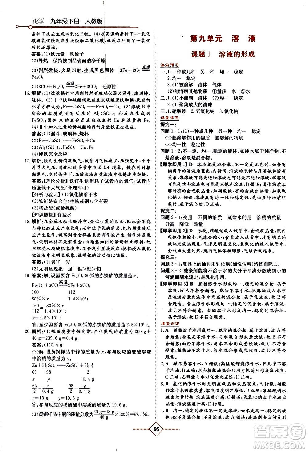 湖南教育出版社2021學(xué)法大視野化學(xué)九年級(jí)下冊(cè)人教版答案