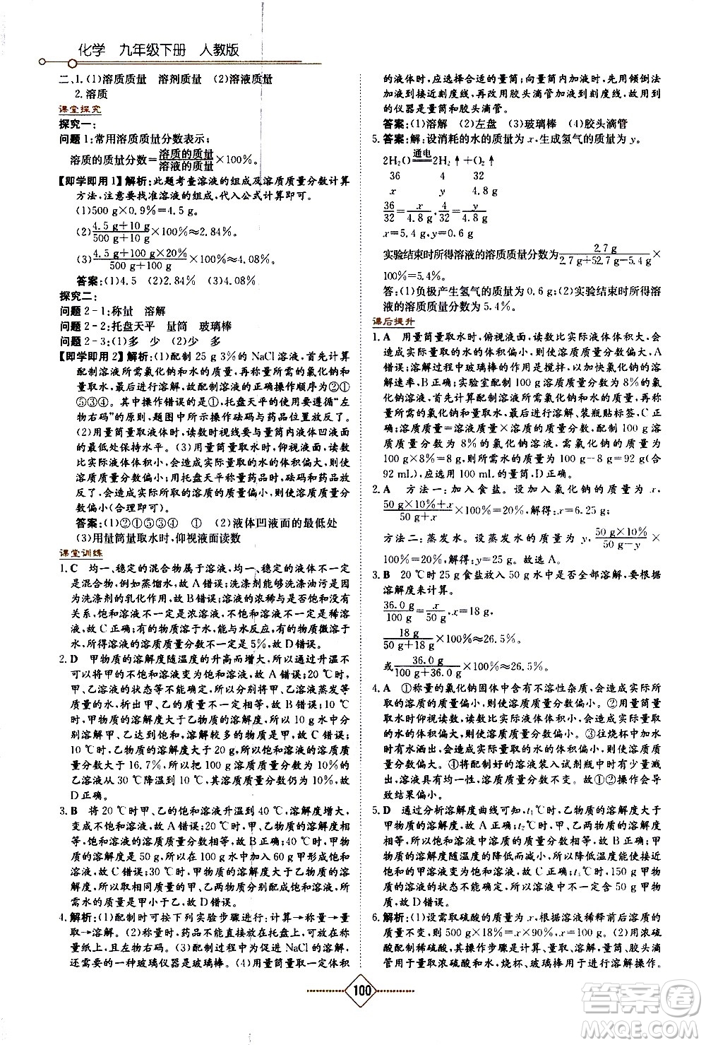 湖南教育出版社2021學(xué)法大視野化學(xué)九年級(jí)下冊(cè)人教版答案