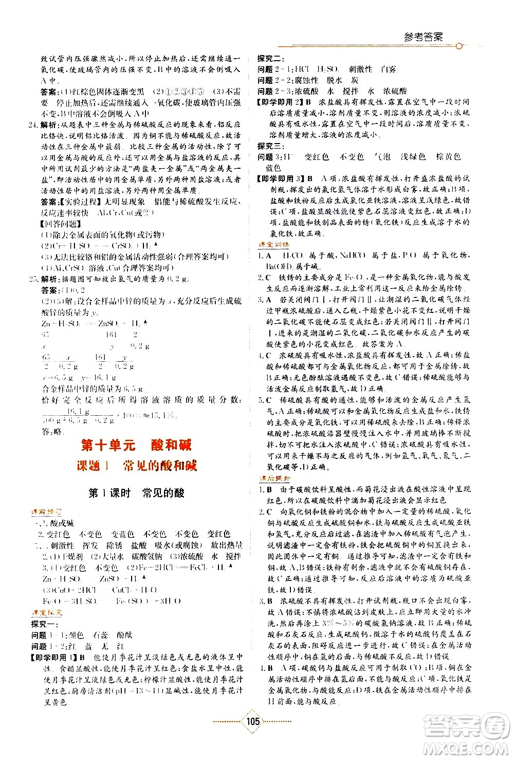 湖南教育出版社2021學(xué)法大視野化學(xué)九年級(jí)下冊(cè)人教版答案