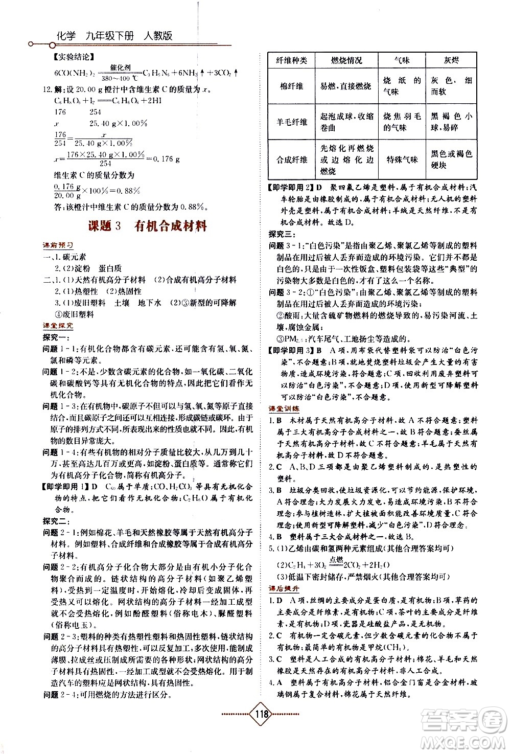 湖南教育出版社2021學(xué)法大視野化學(xué)九年級(jí)下冊(cè)人教版答案