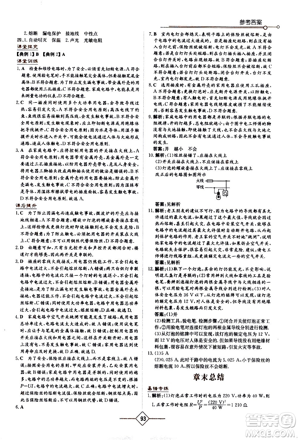 湖南教育出版社2021學法大視野物理九年級下冊教育科學版答案