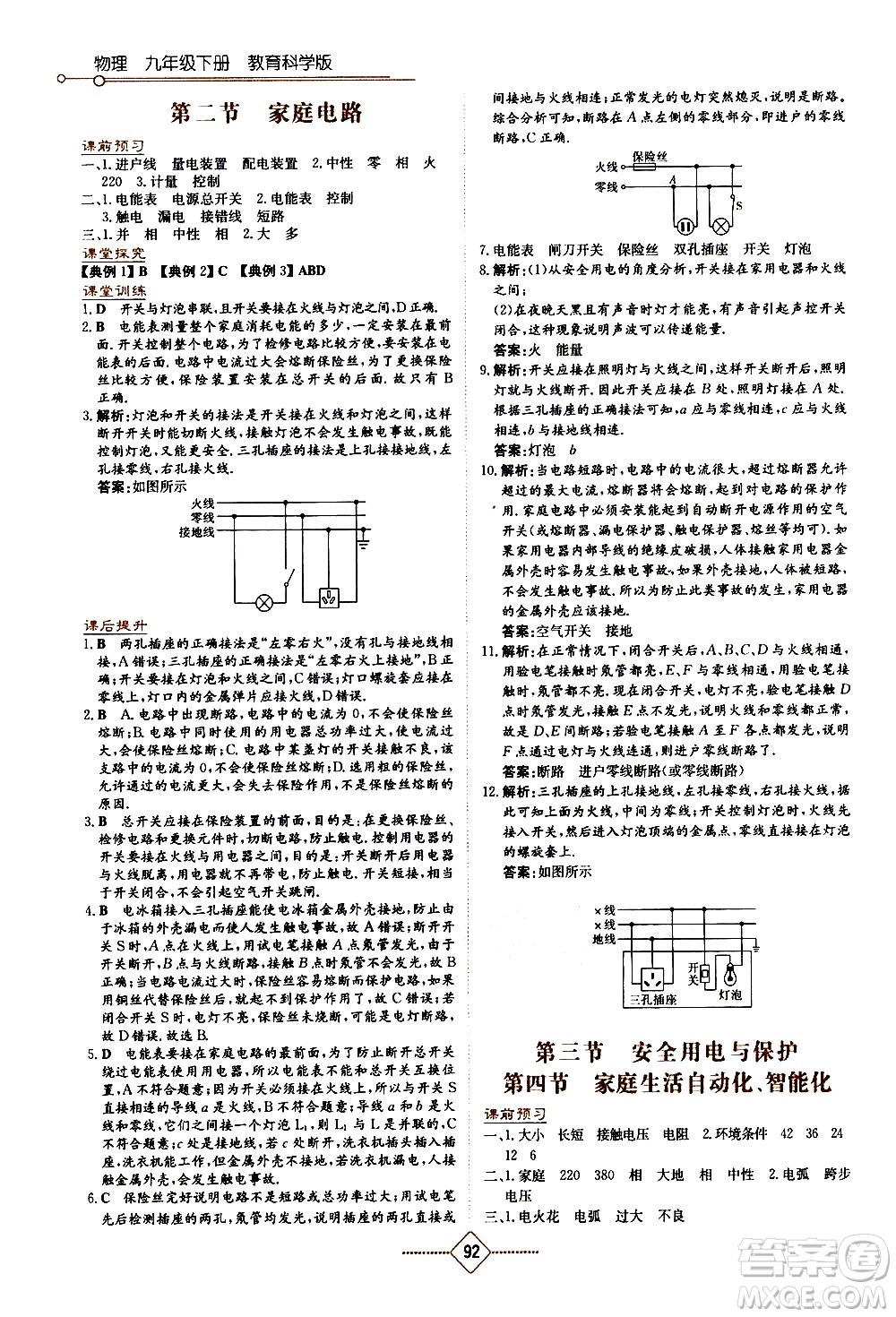 湖南教育出版社2021學法大視野物理九年級下冊教育科學版答案