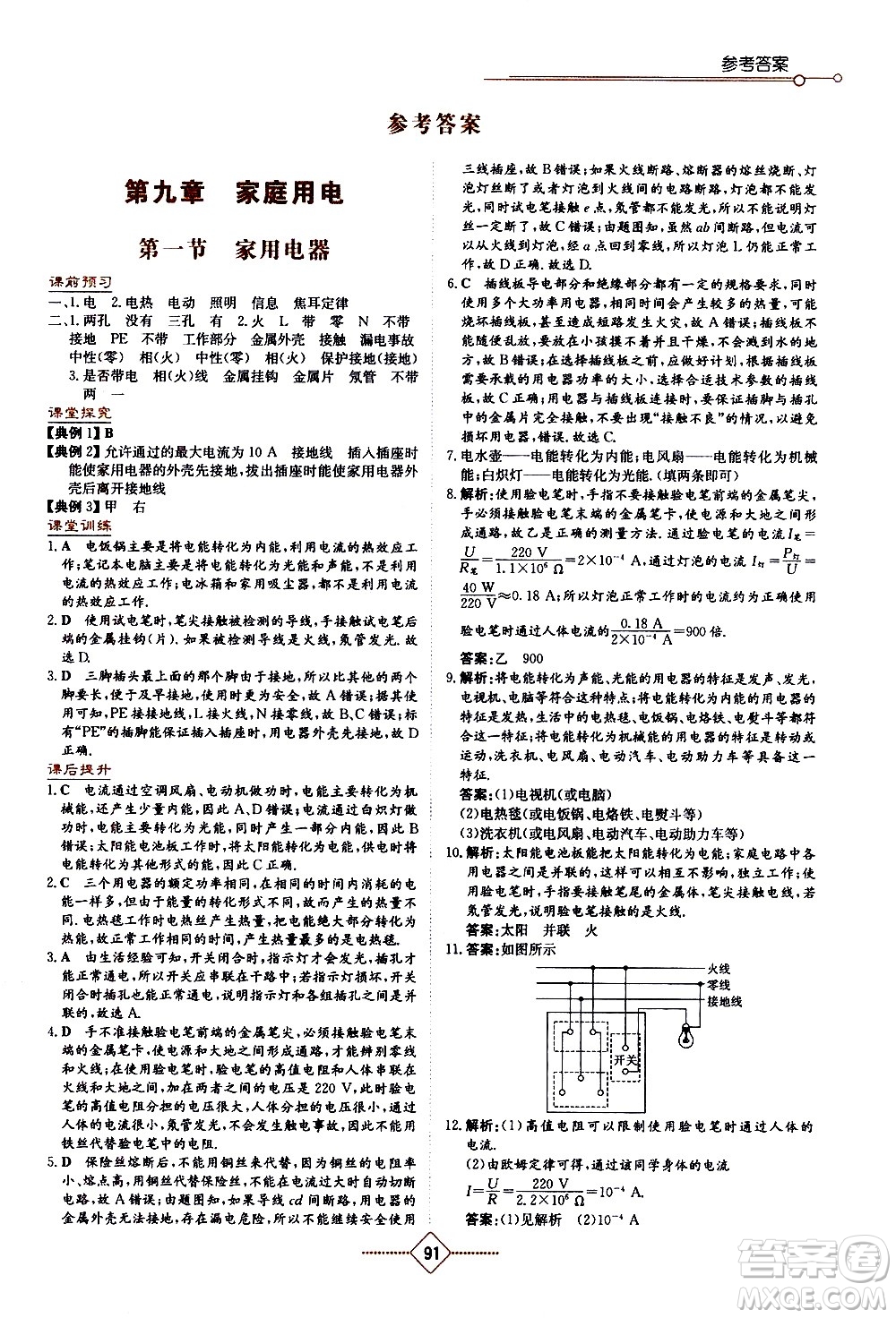 湖南教育出版社2021學法大視野物理九年級下冊教育科學版答案