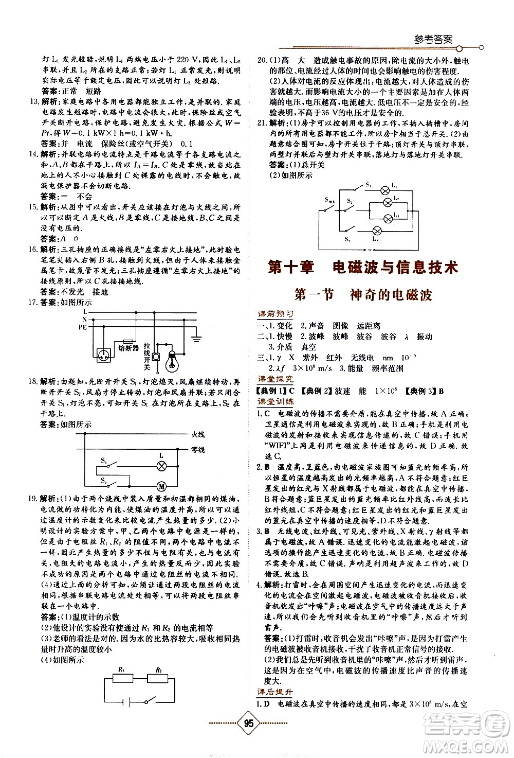 湖南教育出版社2021學法大視野物理九年級下冊教育科學版答案