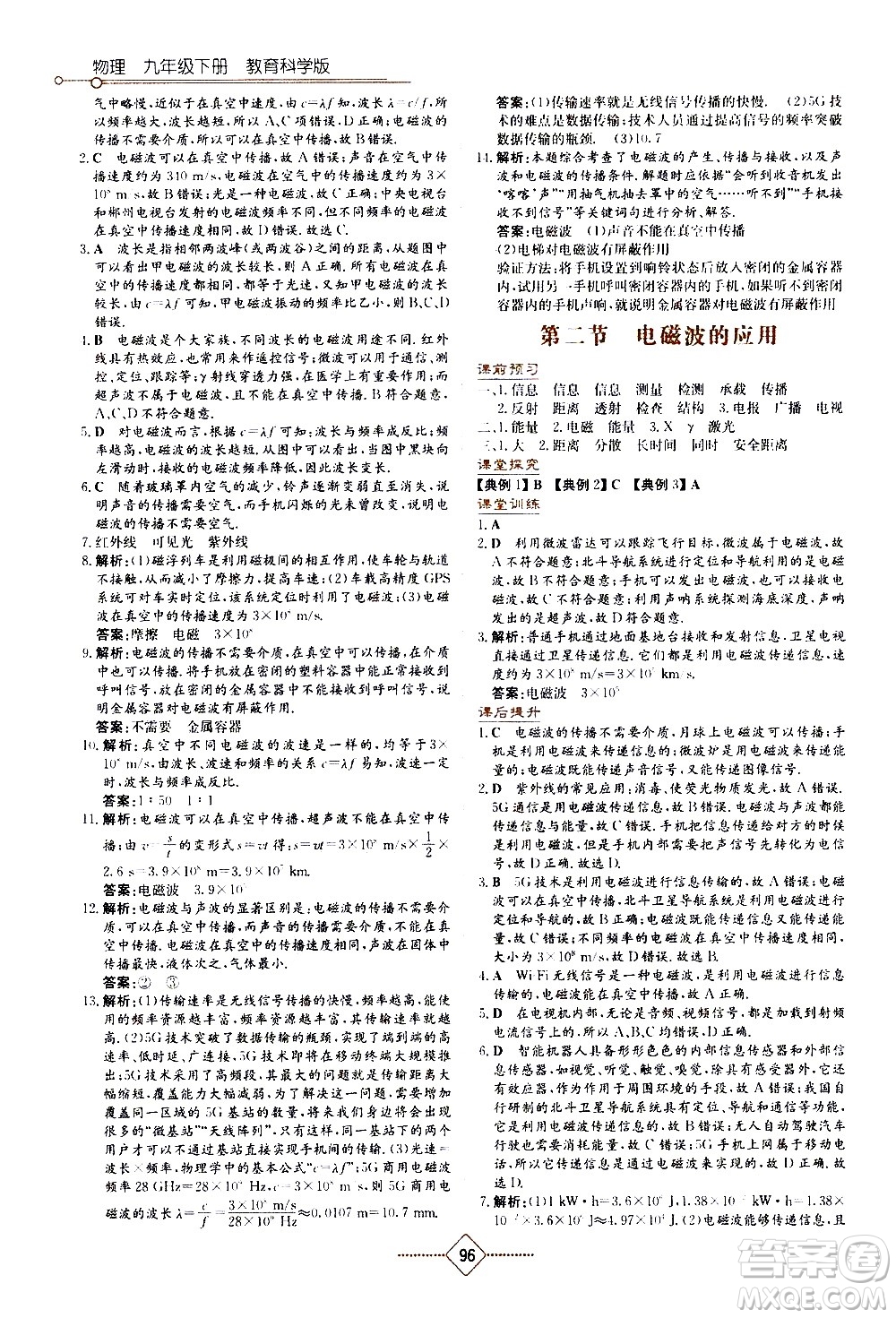 湖南教育出版社2021學法大視野物理九年級下冊教育科學版答案