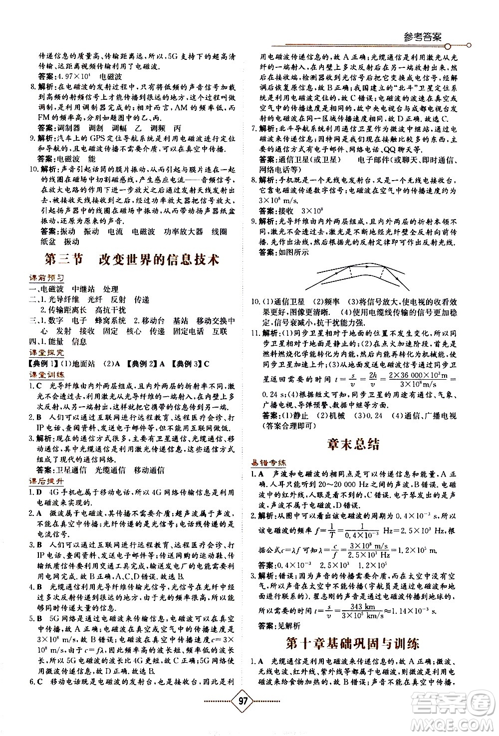 湖南教育出版社2021學法大視野物理九年級下冊教育科學版答案