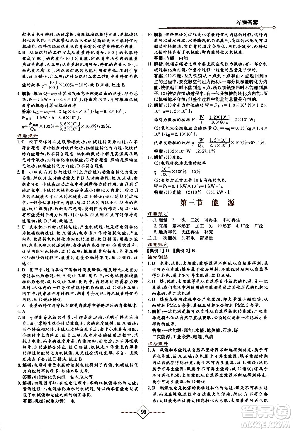 湖南教育出版社2021學法大視野物理九年級下冊教育科學版答案