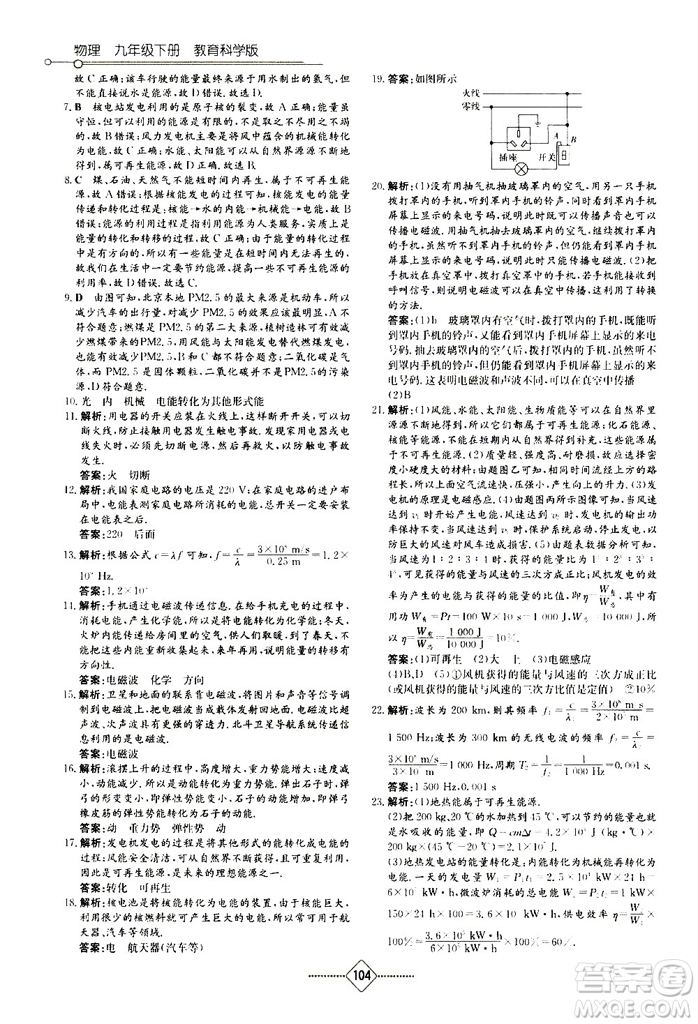 湖南教育出版社2021學法大視野物理九年級下冊教育科學版答案