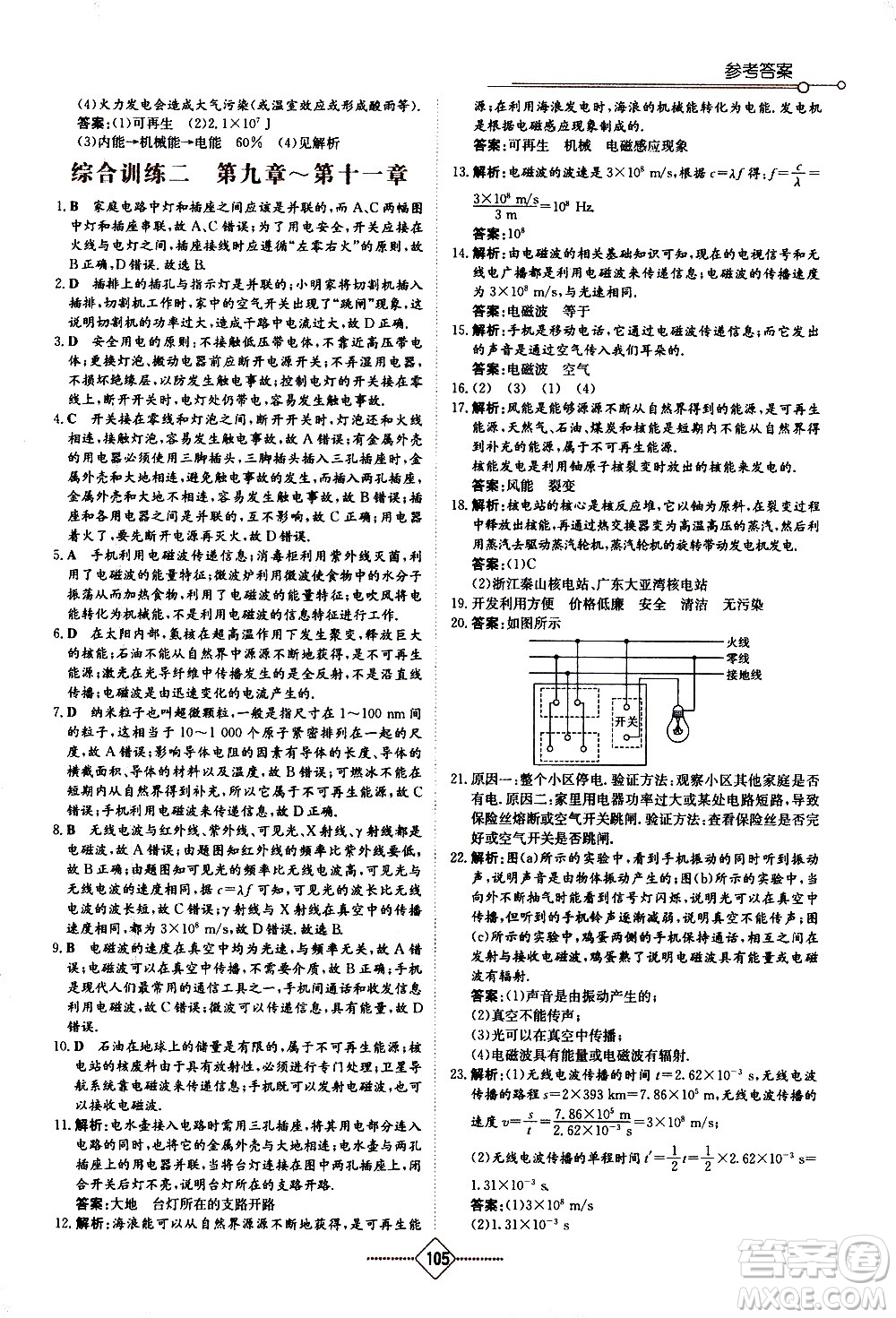 湖南教育出版社2021學法大視野物理九年級下冊教育科學版答案