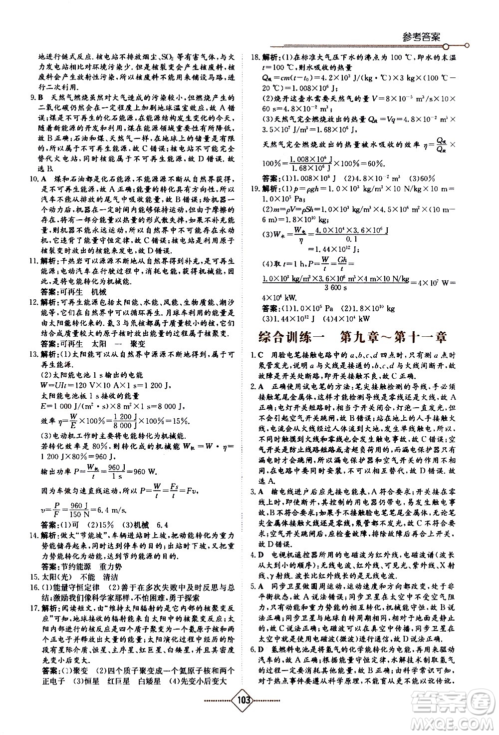 湖南教育出版社2021學法大視野物理九年級下冊教育科學版答案