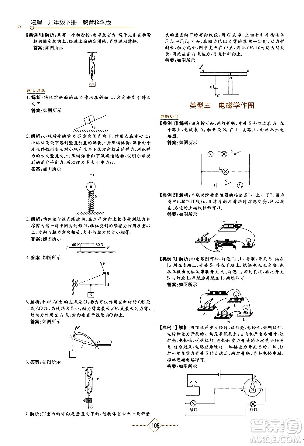 湖南教育出版社2021學法大視野物理九年級下冊教育科學版答案