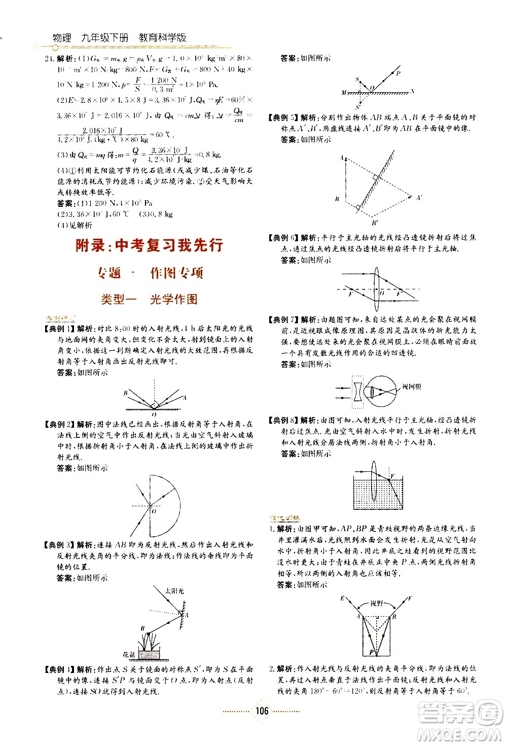 湖南教育出版社2021學法大視野物理九年級下冊教育科學版答案