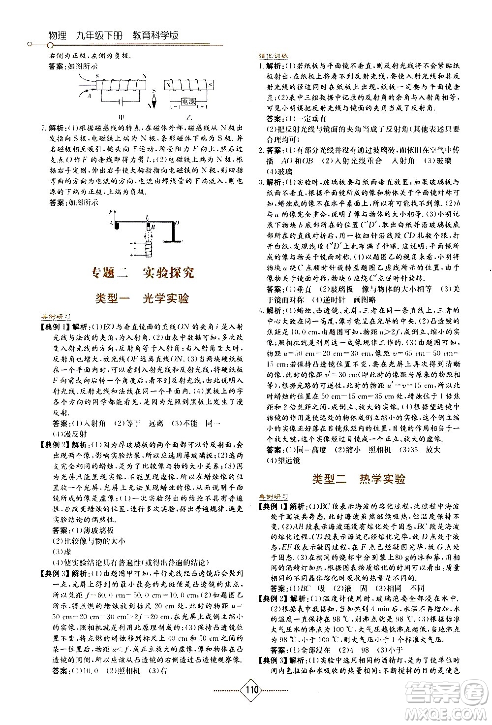 湖南教育出版社2021學法大視野物理九年級下冊教育科學版答案