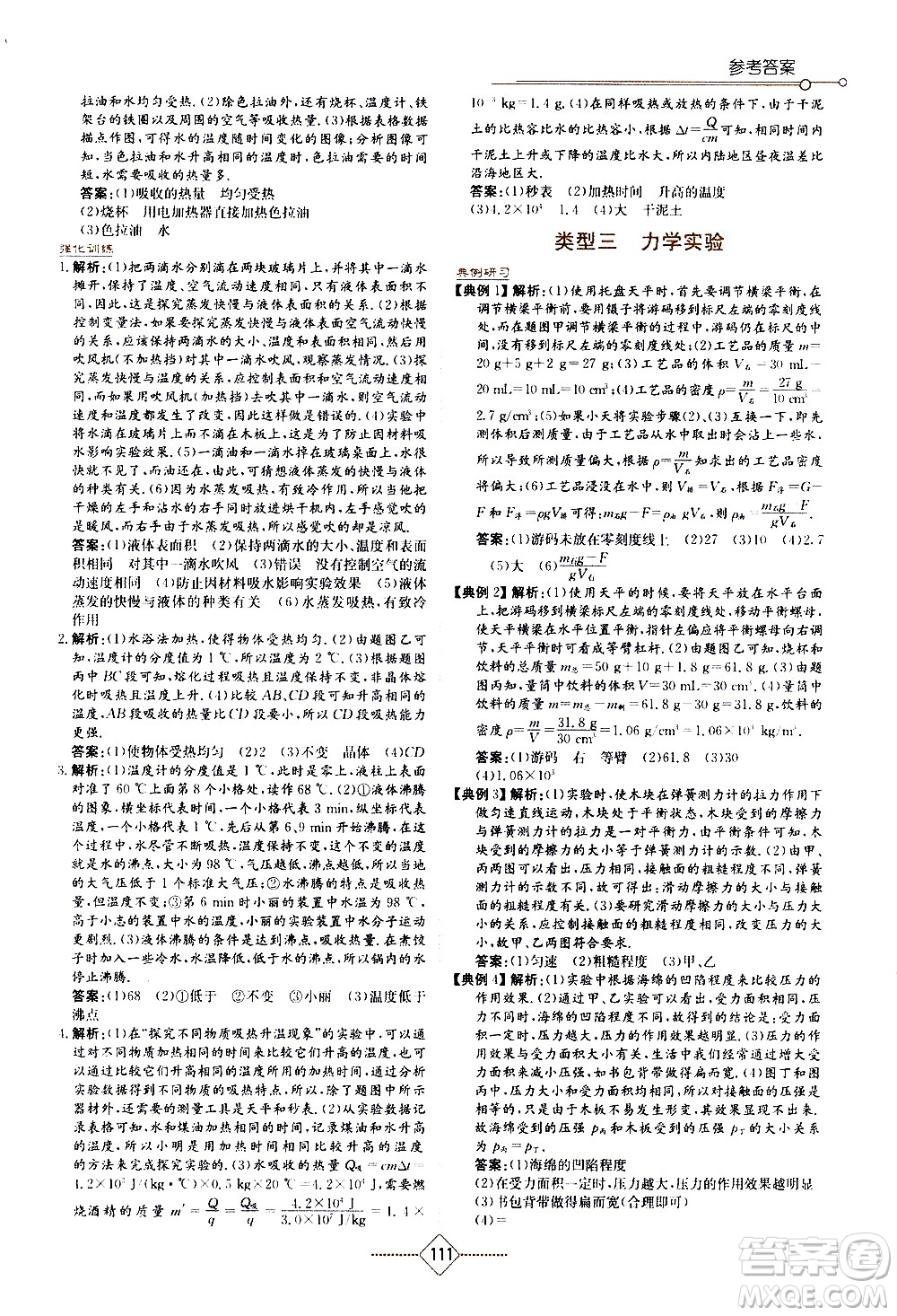 湖南教育出版社2021學法大視野物理九年級下冊教育科學版答案