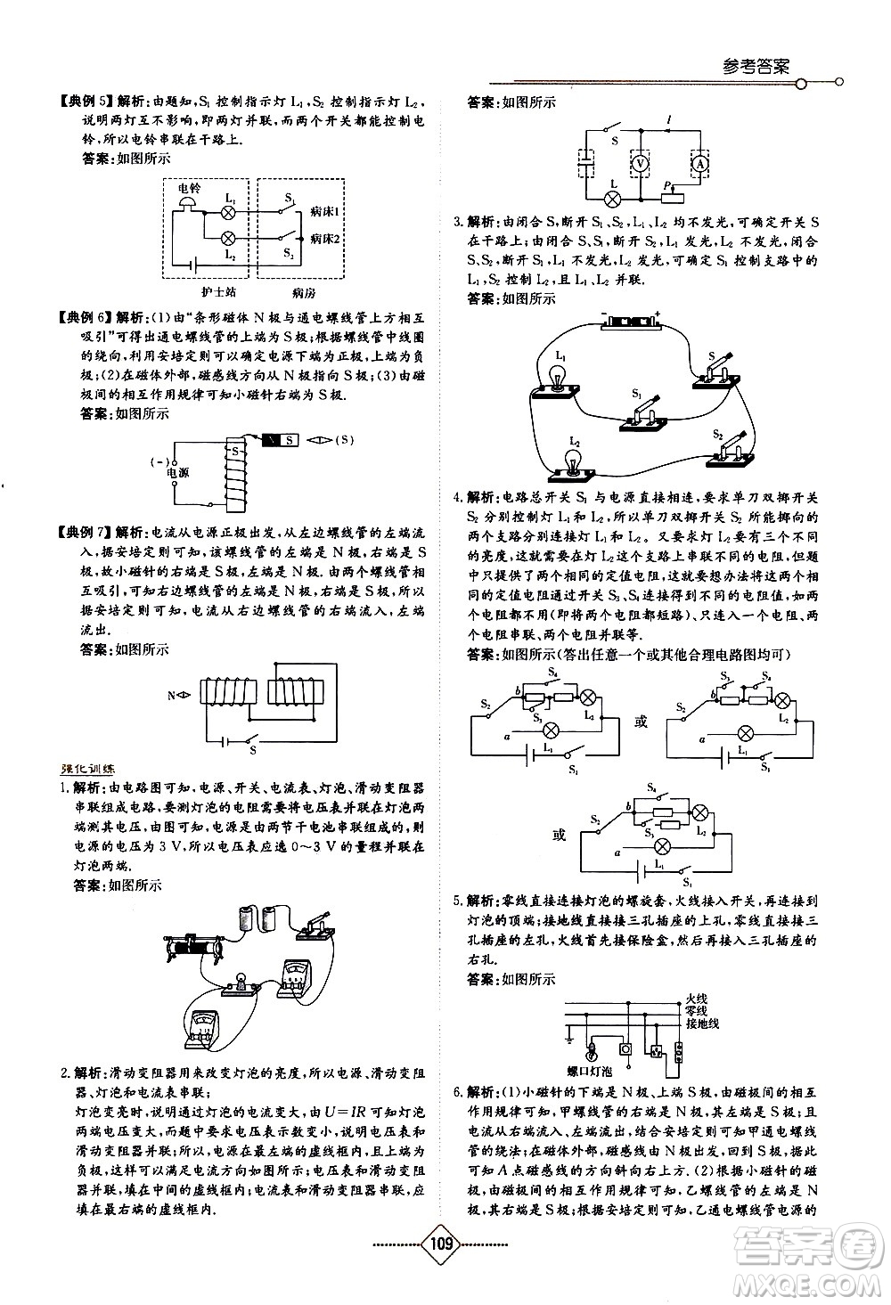 湖南教育出版社2021學法大視野物理九年級下冊教育科學版答案