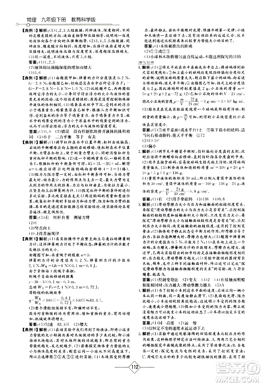 湖南教育出版社2021學法大視野物理九年級下冊教育科學版答案