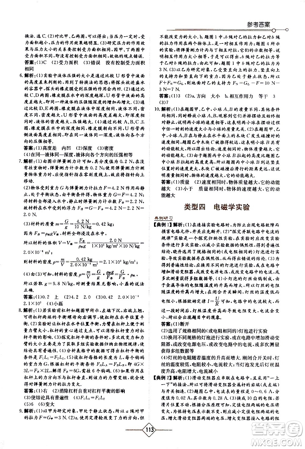 湖南教育出版社2021學法大視野物理九年級下冊教育科學版答案