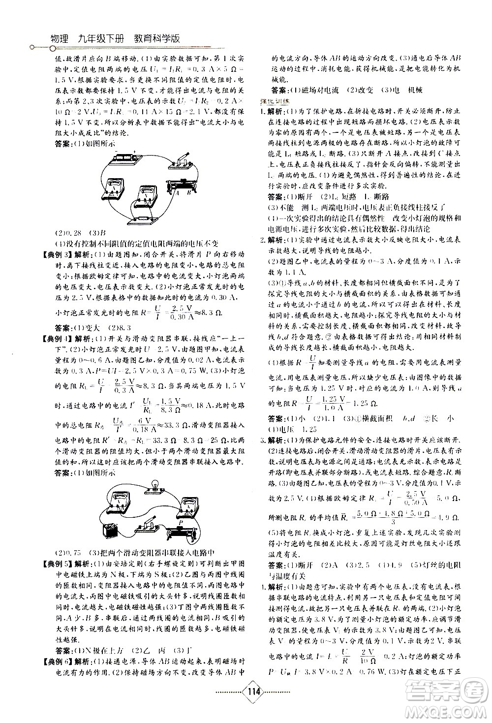 湖南教育出版社2021學法大視野物理九年級下冊教育科學版答案