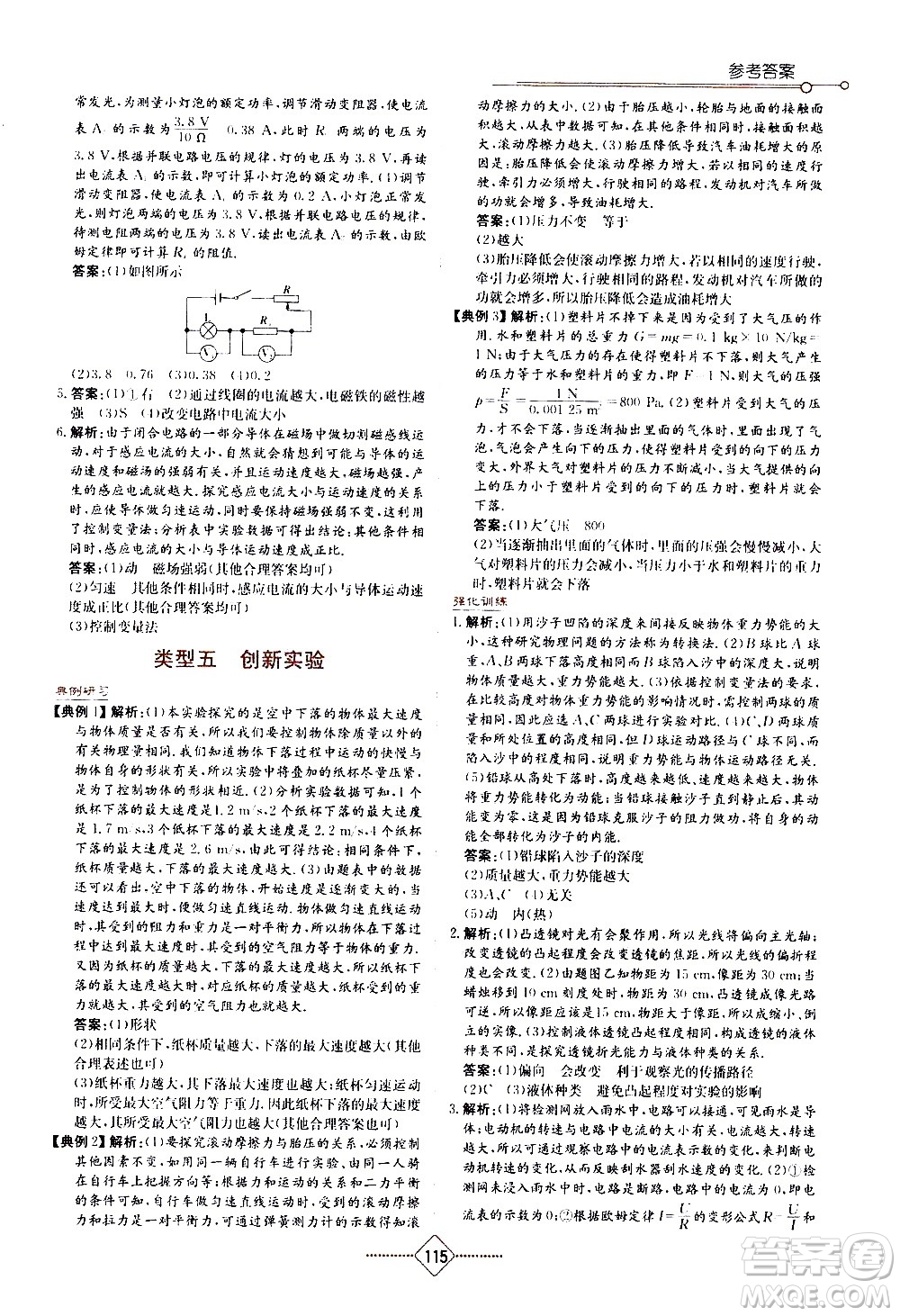 湖南教育出版社2021學法大視野物理九年級下冊教育科學版答案