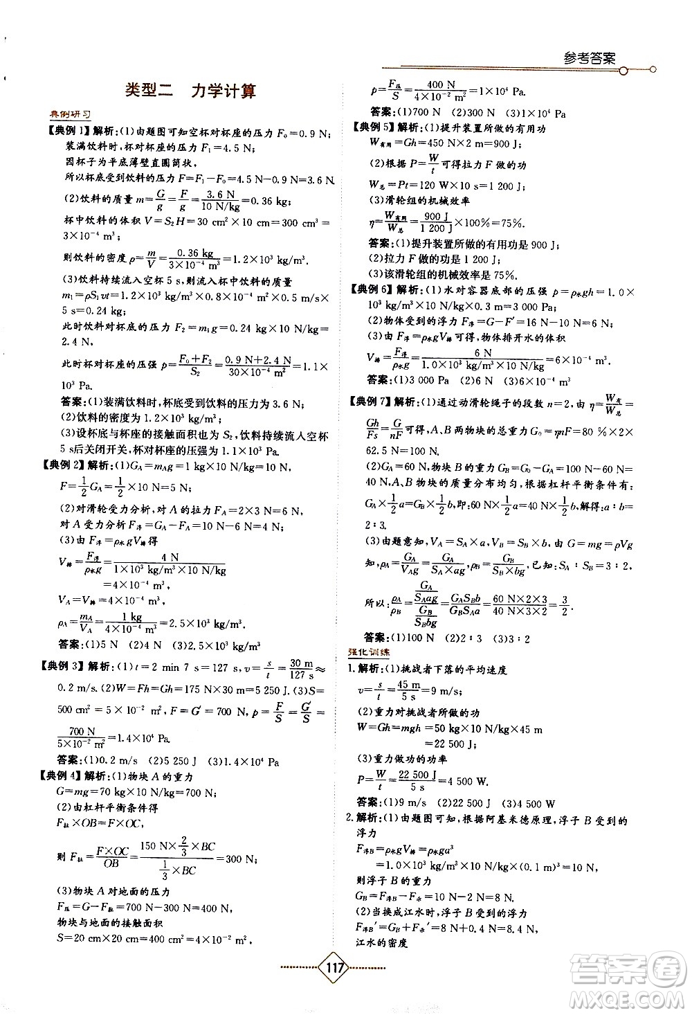 湖南教育出版社2021學法大視野物理九年級下冊教育科學版答案