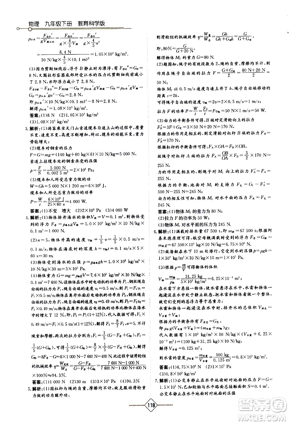 湖南教育出版社2021學法大視野物理九年級下冊教育科學版答案