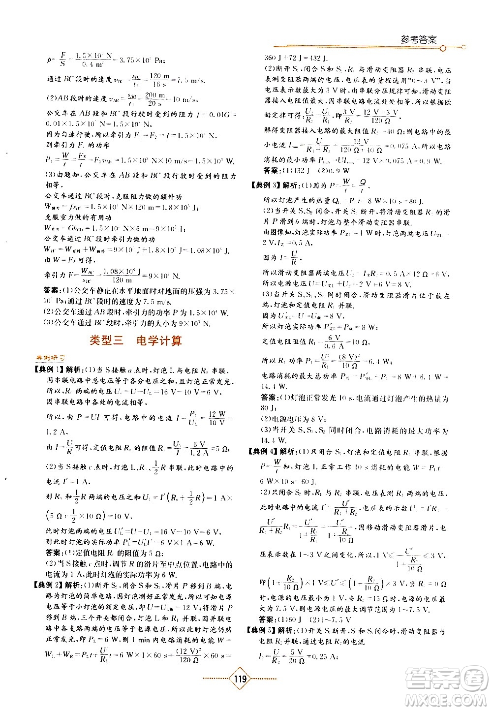 湖南教育出版社2021學法大視野物理九年級下冊教育科學版答案