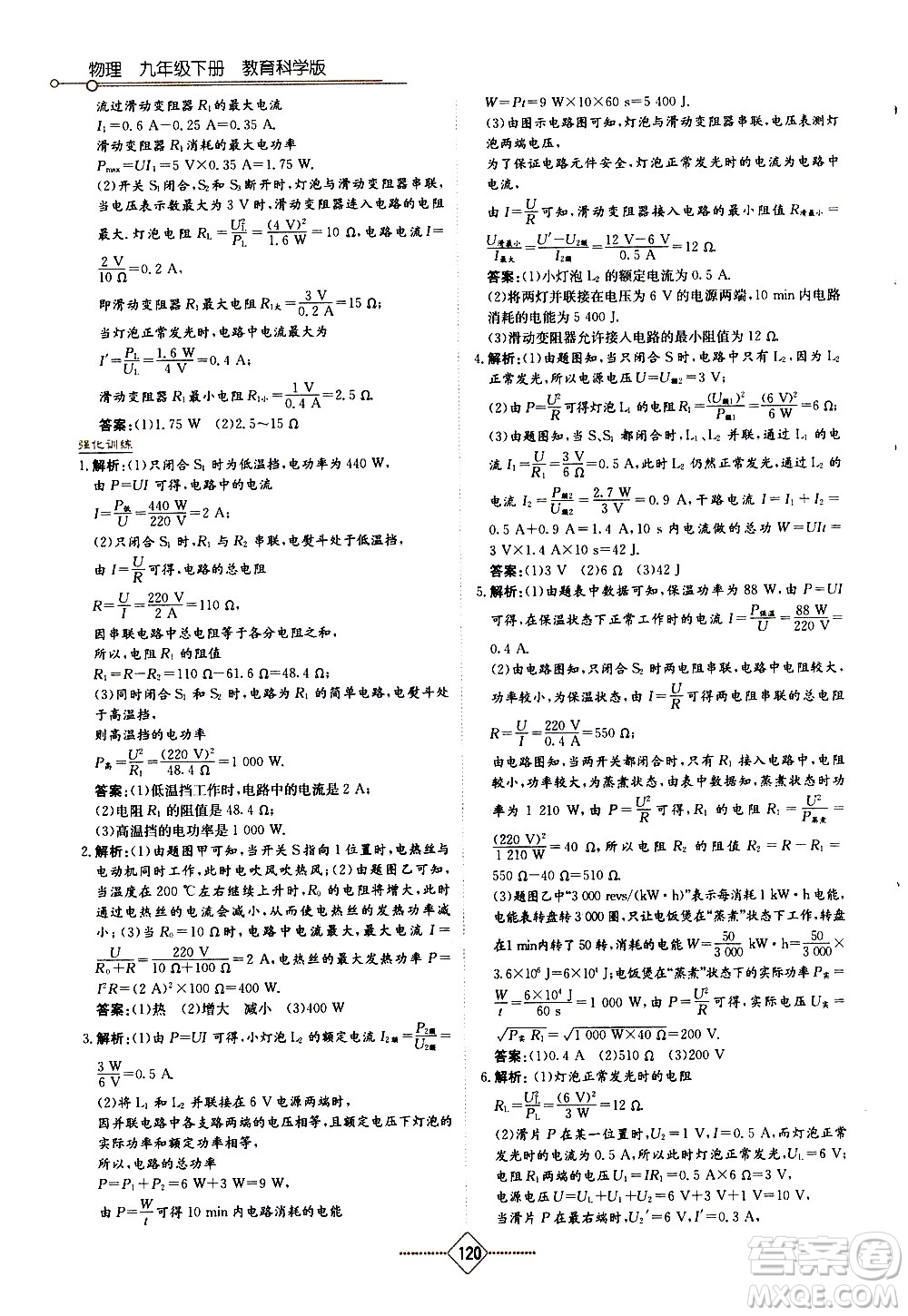 湖南教育出版社2021學法大視野物理九年級下冊教育科學版答案