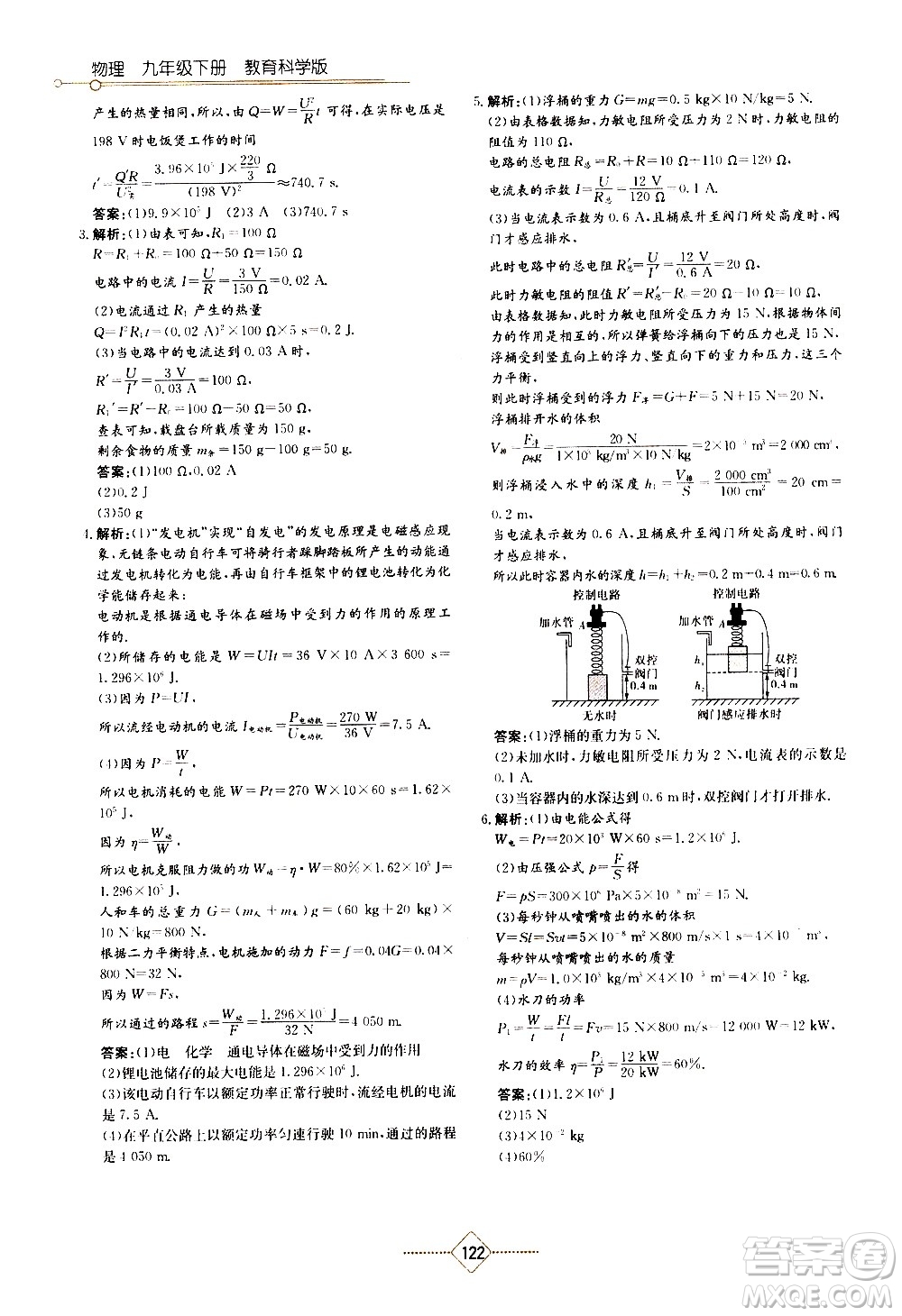 湖南教育出版社2021學法大視野物理九年級下冊教育科學版答案