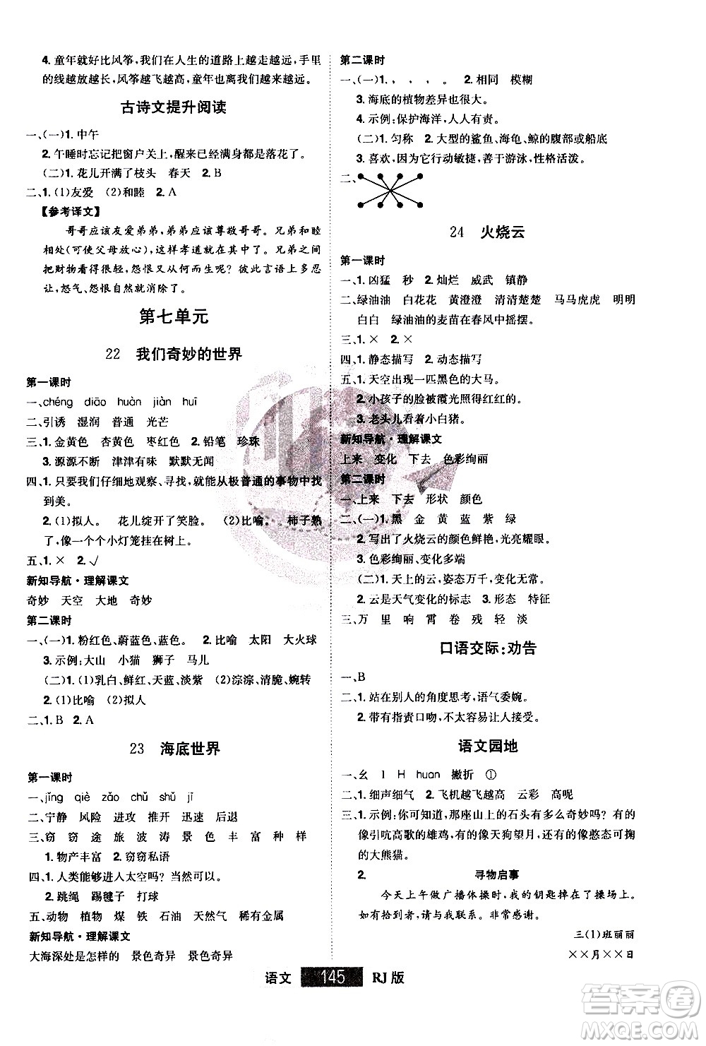 江西美術(shù)出版社2021學(xué)海樂園語文三年級下冊RJ人教版答案