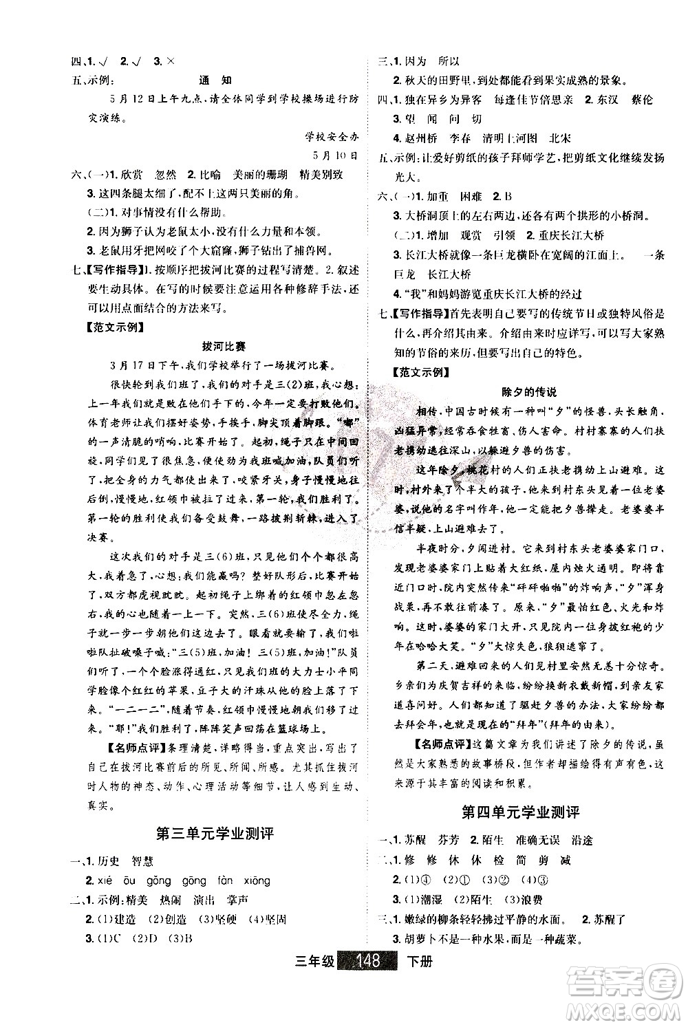 江西美術(shù)出版社2021學(xué)海樂園語文三年級下冊RJ人教版答案