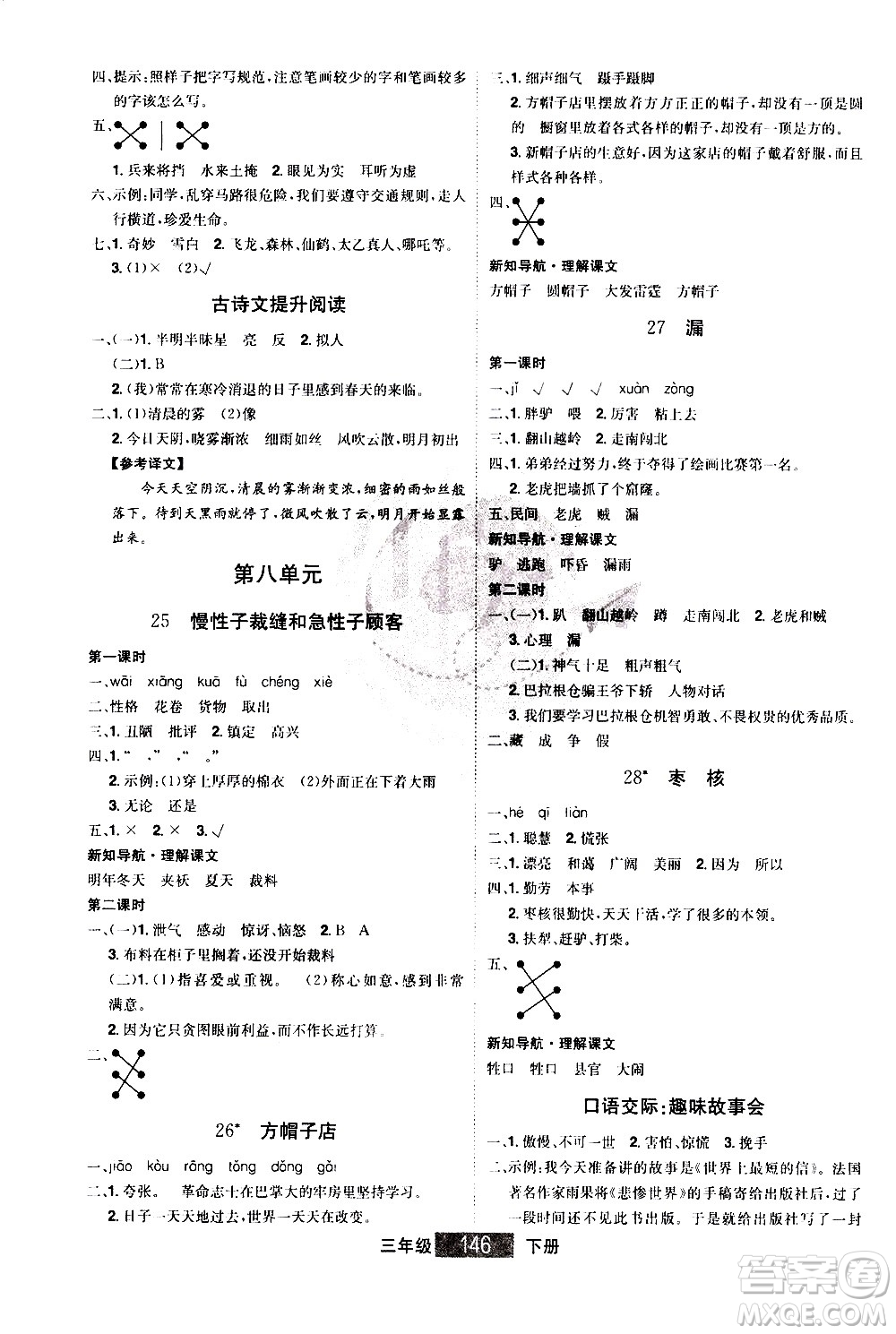 江西美術(shù)出版社2021學(xué)海樂園語文三年級下冊RJ人教版答案