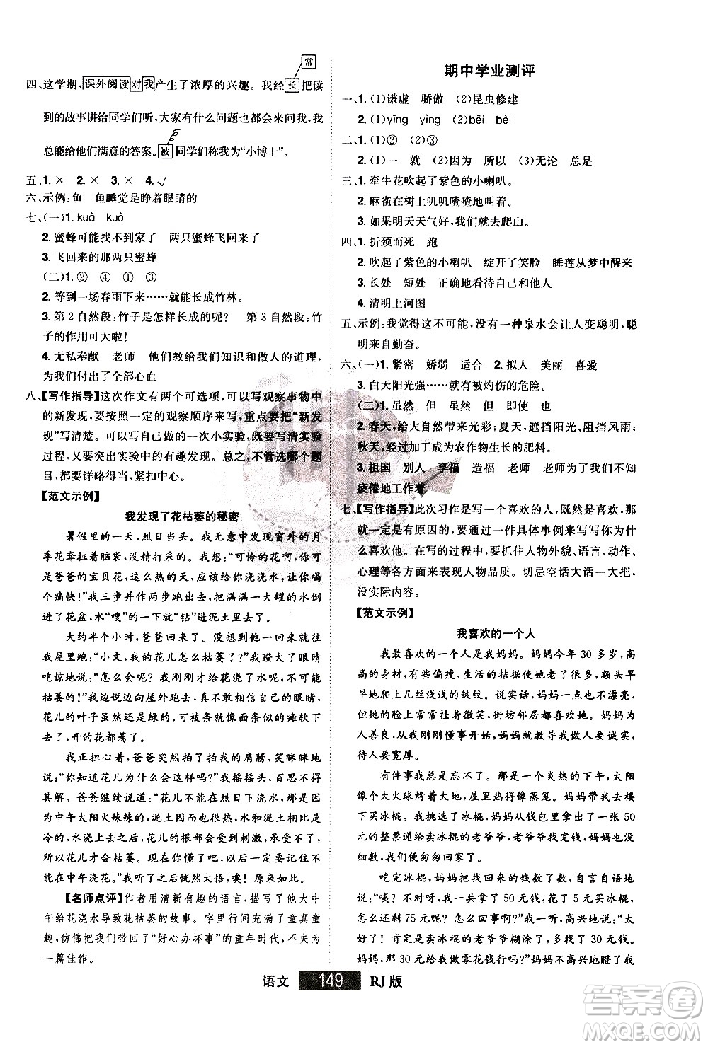 江西美術(shù)出版社2021學(xué)海樂園語文三年級下冊RJ人教版答案