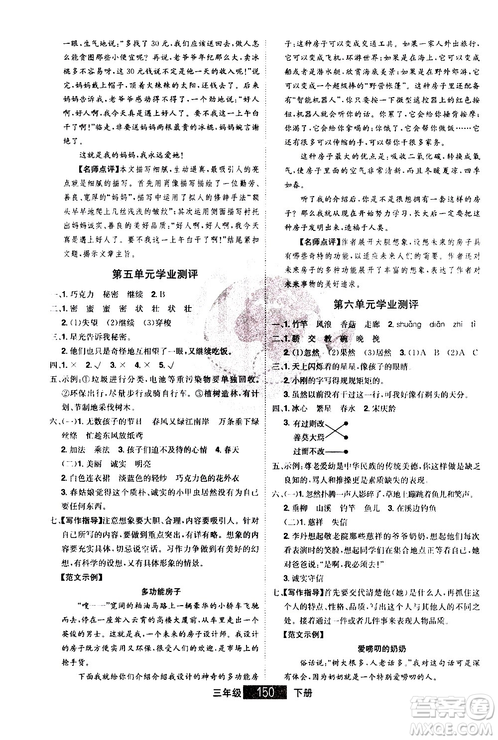 江西美術(shù)出版社2021學(xué)海樂園語文三年級下冊RJ人教版答案