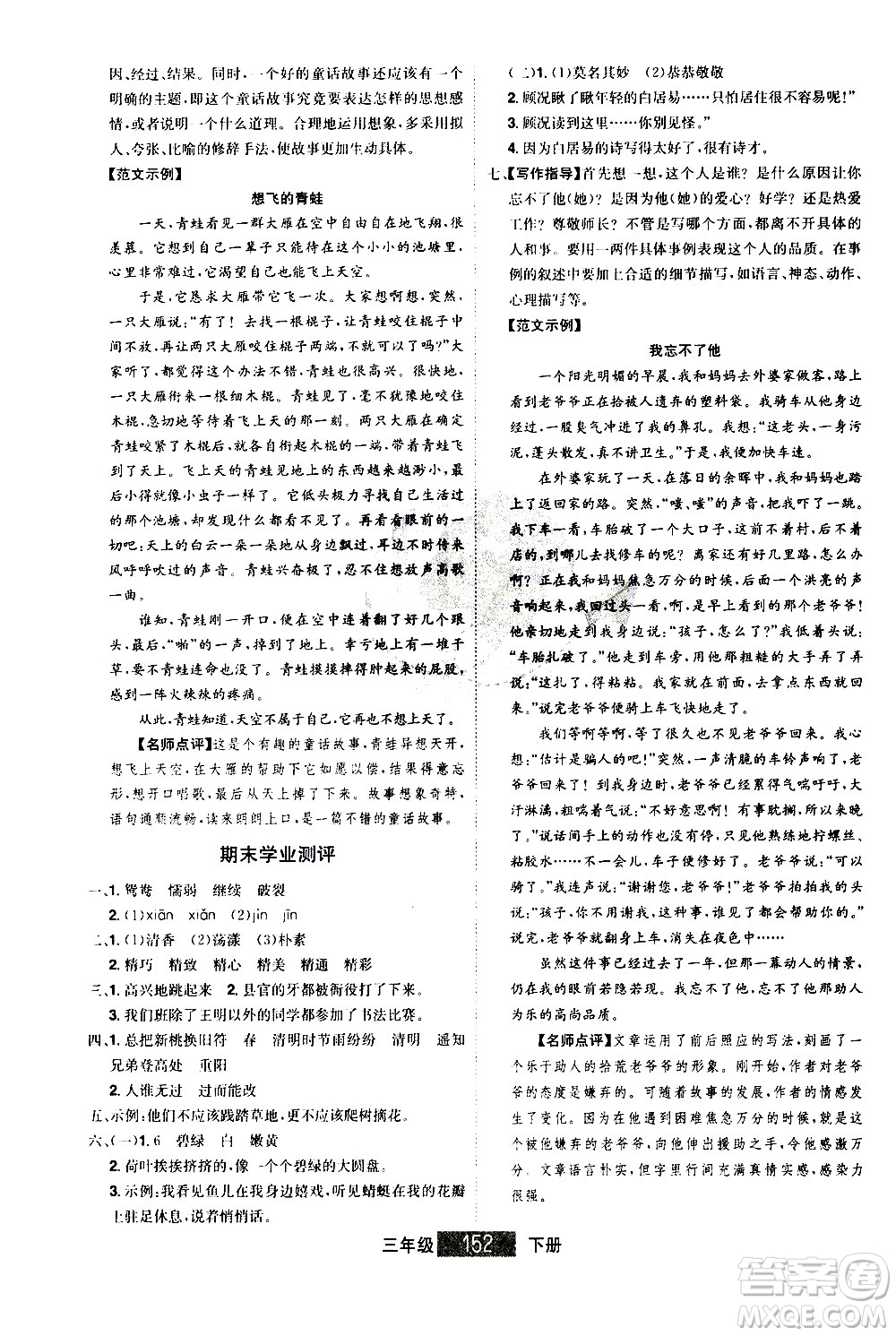 江西美術(shù)出版社2021學(xué)海樂園語文三年級下冊RJ人教版答案