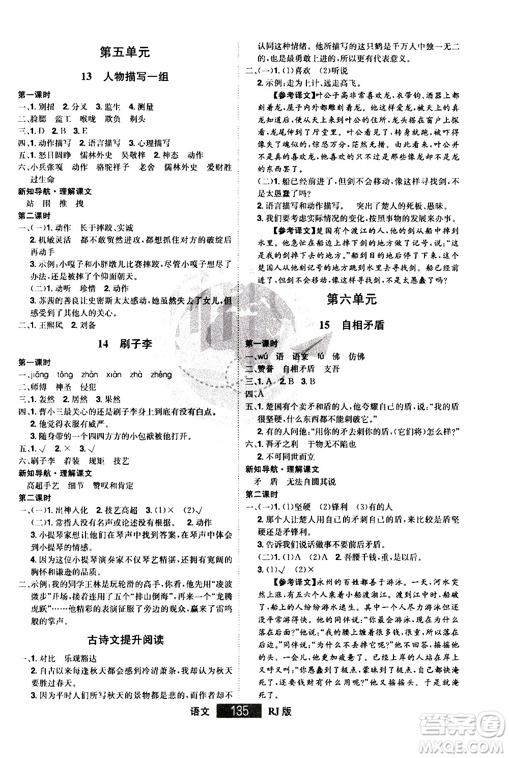 江西美術(shù)出版社2021學(xué)海樂園語文五年級下冊RJ人教版答案