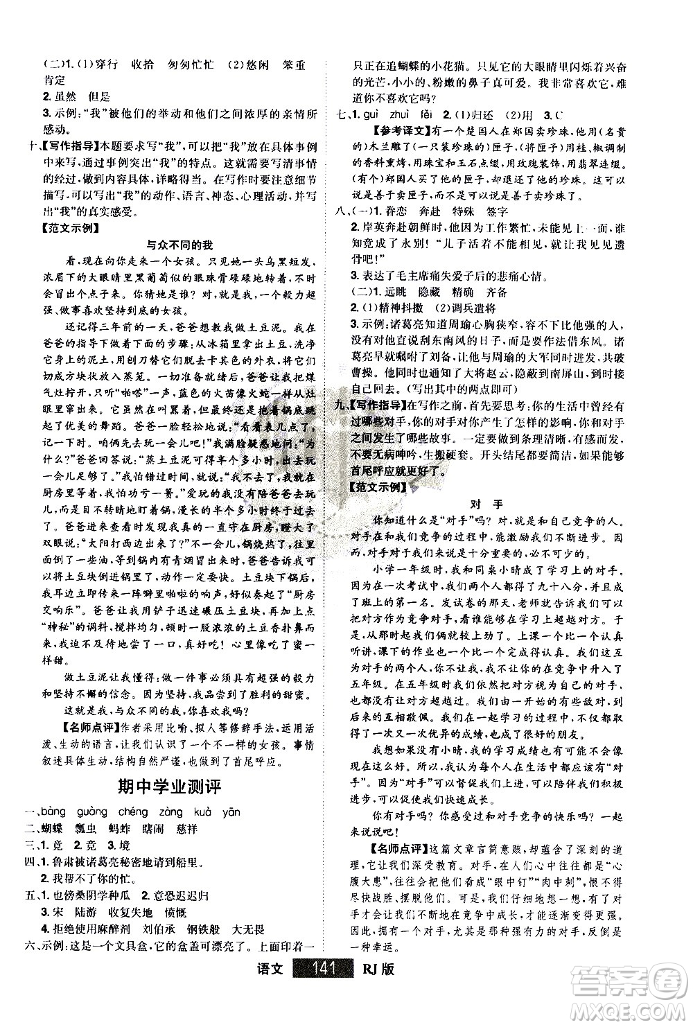 江西美術(shù)出版社2021學(xué)海樂園語文五年級下冊RJ人教版答案