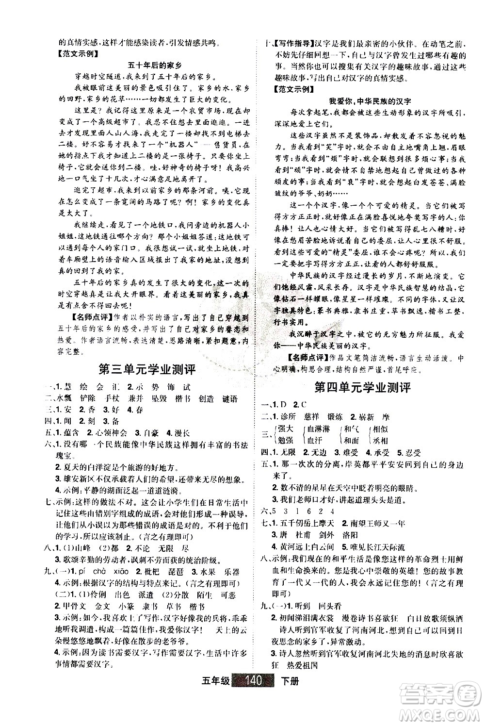 江西美術(shù)出版社2021學(xué)海樂園語文五年級下冊RJ人教版答案