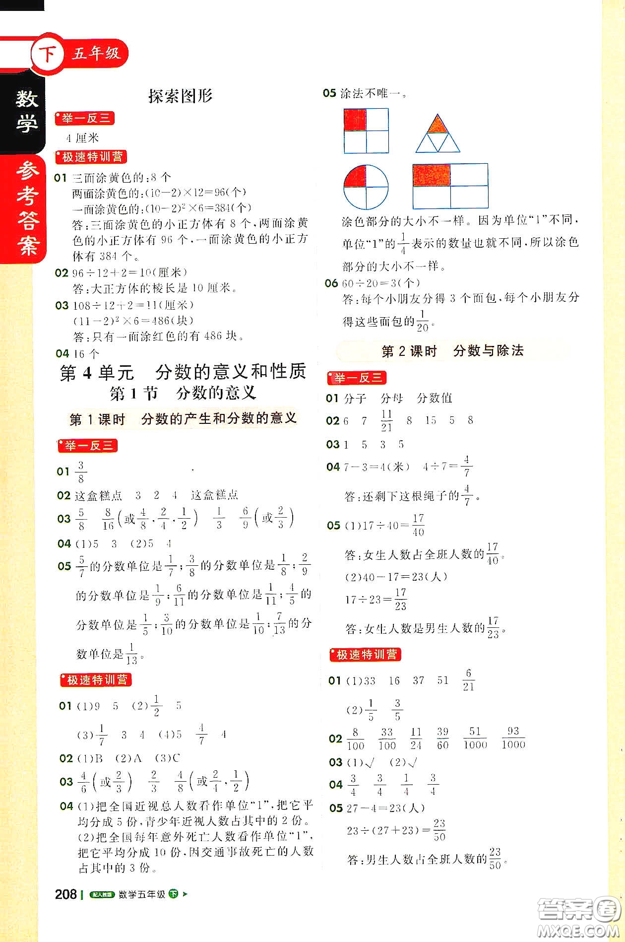 北京教育出版社2021年1+1輕巧奪冠課堂直播五年級數(shù)學(xué)下冊人教版答案