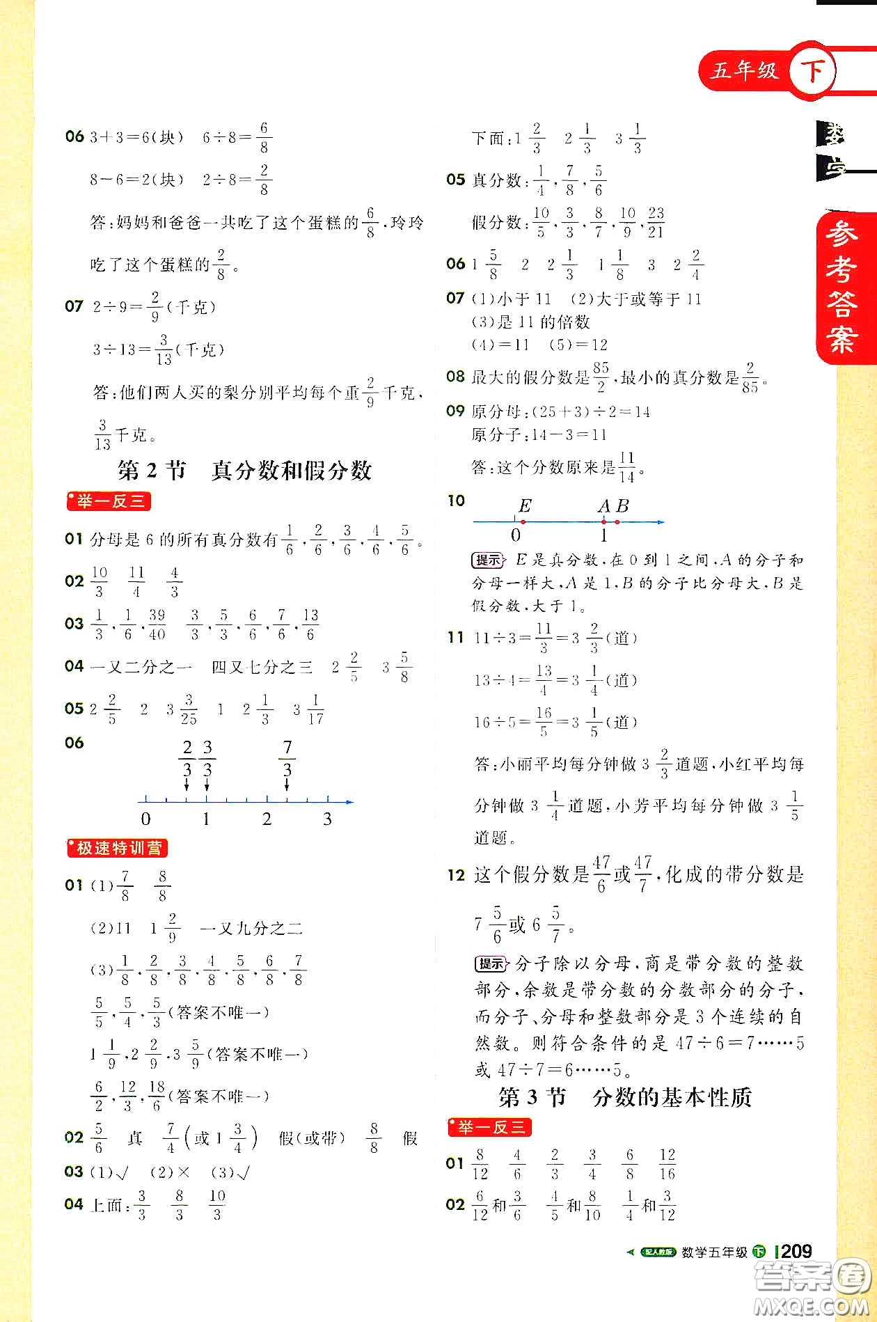 北京教育出版社2021年1+1輕巧奪冠課堂直播五年級數(shù)學(xué)下冊人教版答案